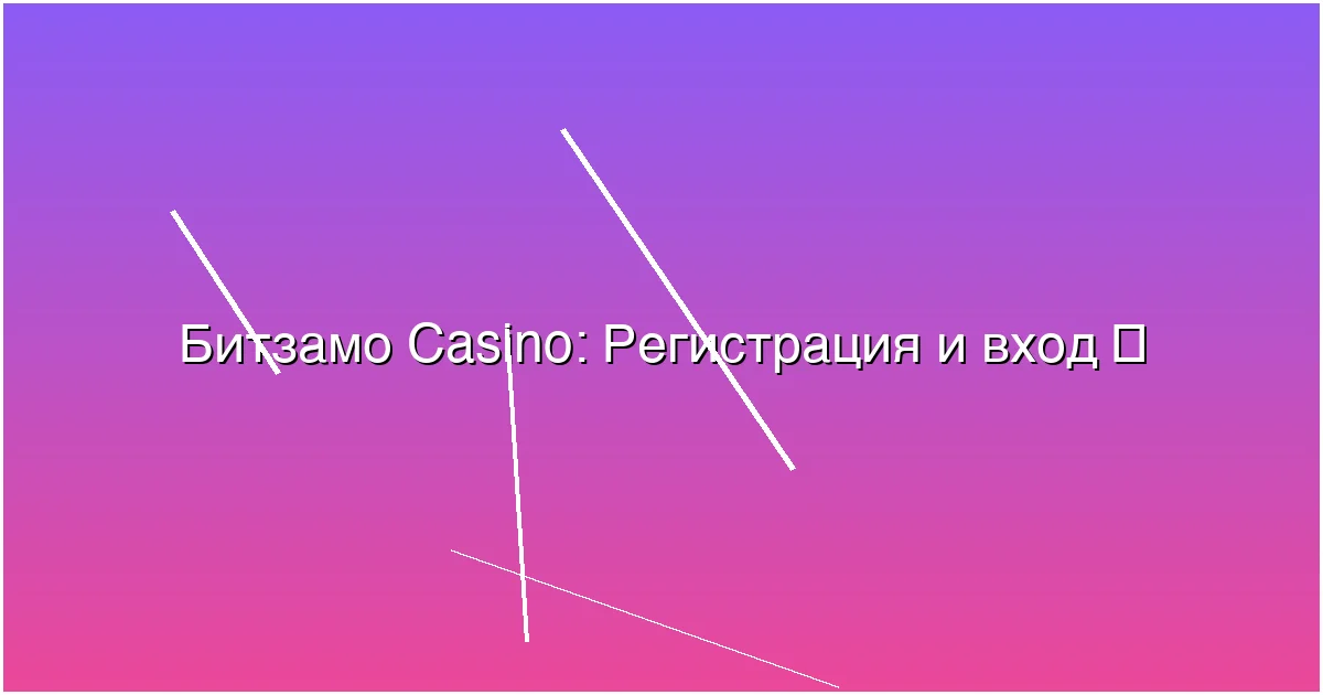 Регистрация и вход